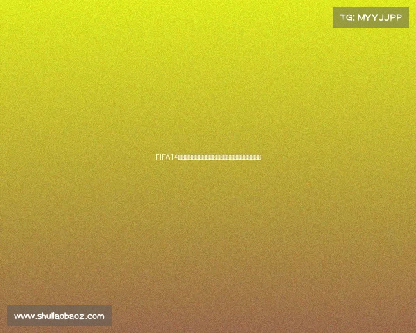 FIFA14世界杯训练画面中心重现绿茵赛场激情瞬间震撼呈现画